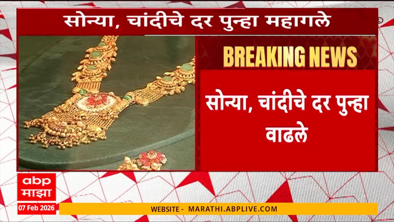 Gold And Silver Rate : सोन्या, चांदीचे दर पुन्हा महागले, सोनं अडीच हजारांनी महागलं
