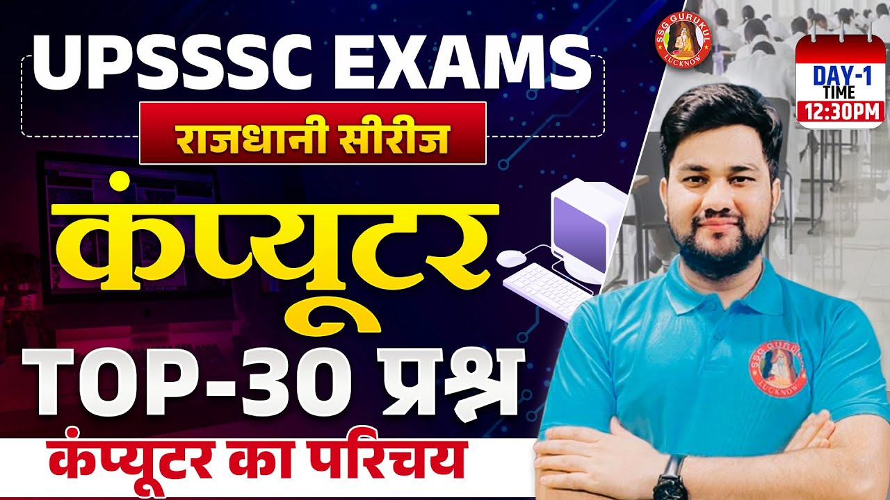 COMPUTER CLASS FOR UPSSSC EXAMS | COMPUTER JUNIOR ASSISTANT /STNEO/AGTA/FOREST GUARD | COMPUTER PYQ