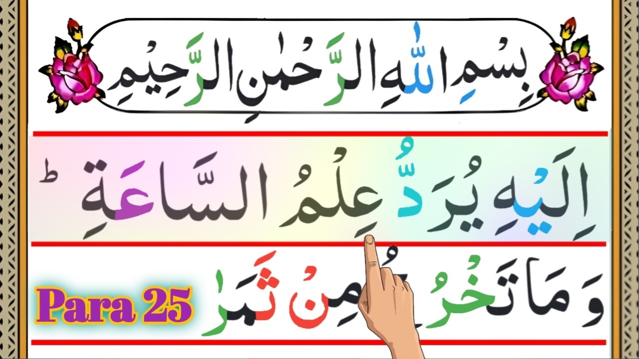 Para 25 Pani Patti Tilawat | Quran Para 25 Full | Elahe Yuruddu 25 Para | Juz 25 | Quran Juzz 25