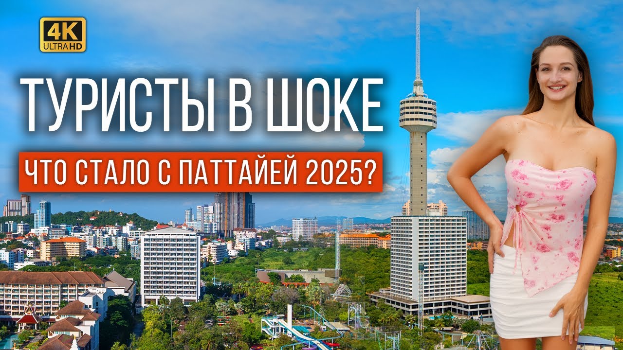 ОТЕЛЬ PATTAYA PARK В ПАТТАЙЕ НА ПРАТАМНАКЕ. РУССКАЯ УЛИЦА