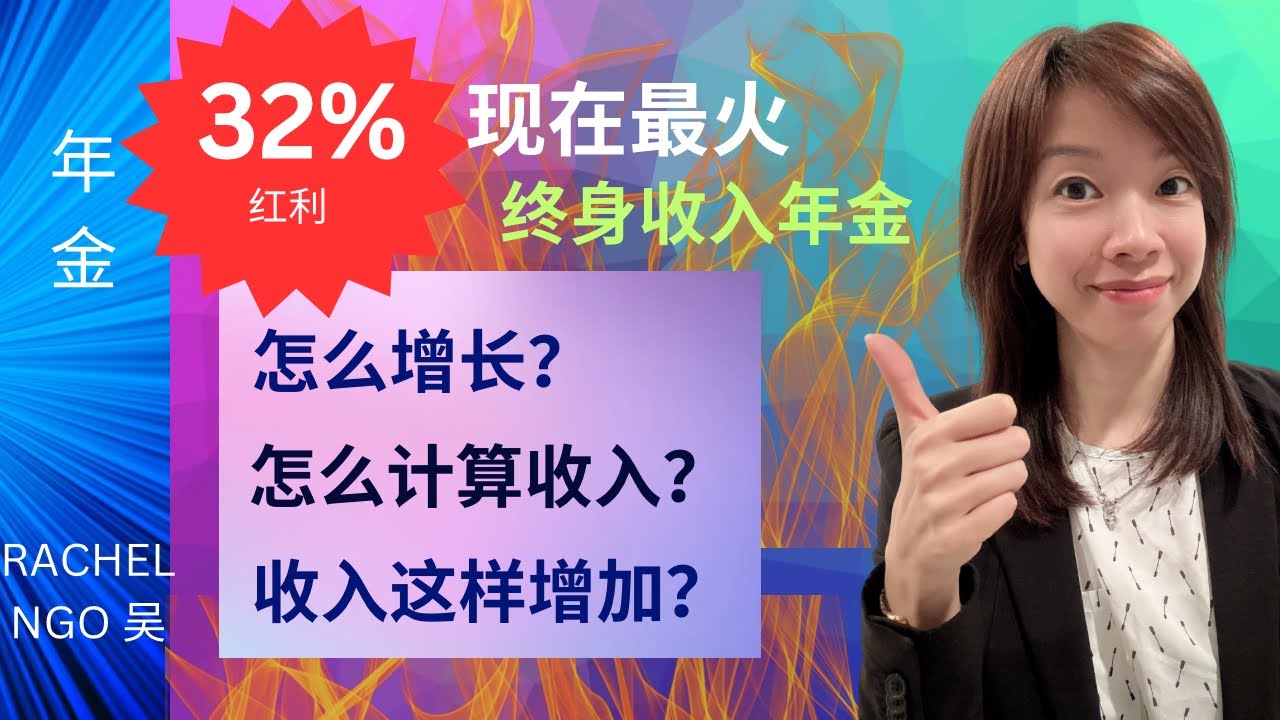 年金：现在最火的指数年金怎么计算？