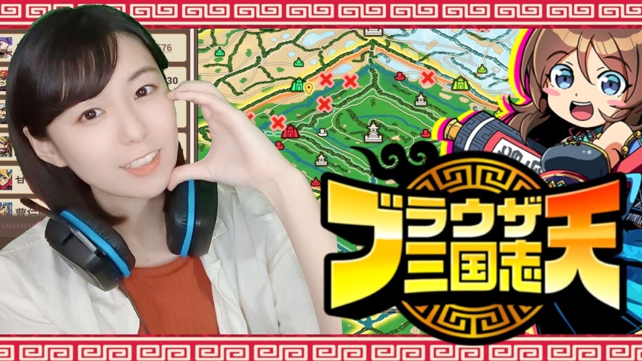 【ブラウザ三国志天】　やっと任務２０章に突入！新武将「法正」は引いた方が良い？　s 2-1