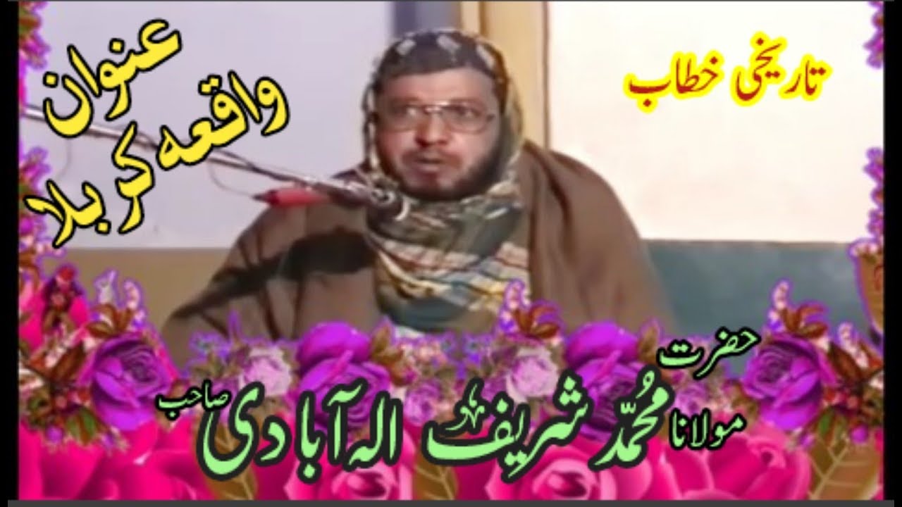 Molana Muhammad Sharif Alabadi - Topic Waqia Karbala
