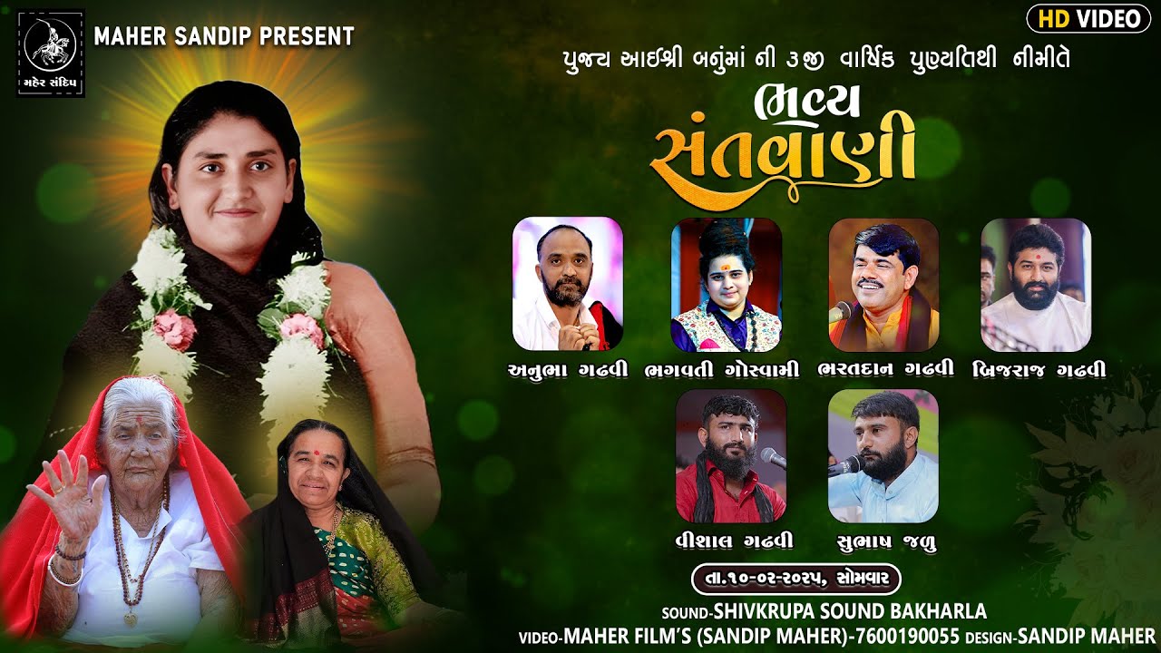 LIVE - SONALDHAM MADHADA || શ્રી બનુંમાંની ત્રીજી વાર્ષીક પુણ્યતિથી || MAHER FILM'S
