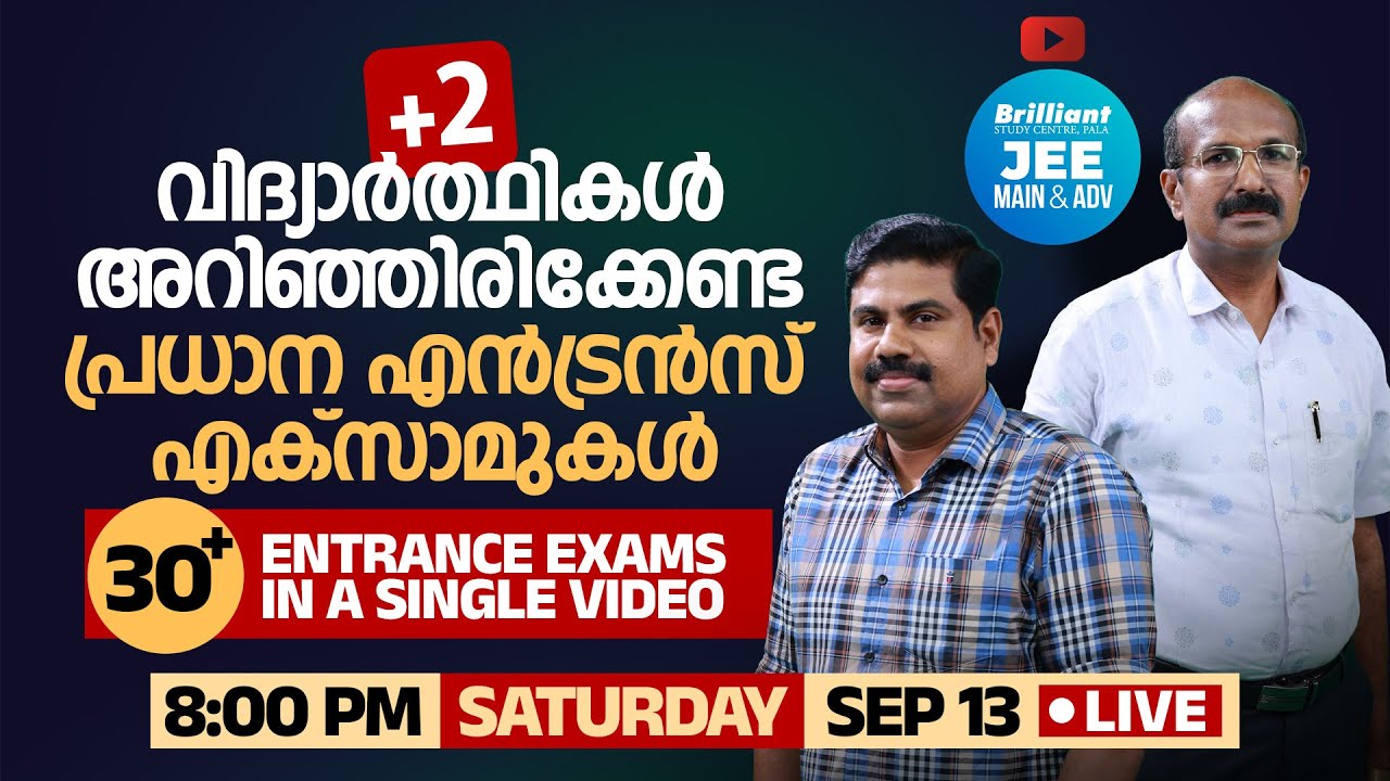 +2 വിദ്യാർത്ഥികൾ അറിഞ്ഞിരിക്കേണ്ട പ്രധാന Entrance Exams!  | 13/09/2025 Saturday | 8:00 PM Onwards