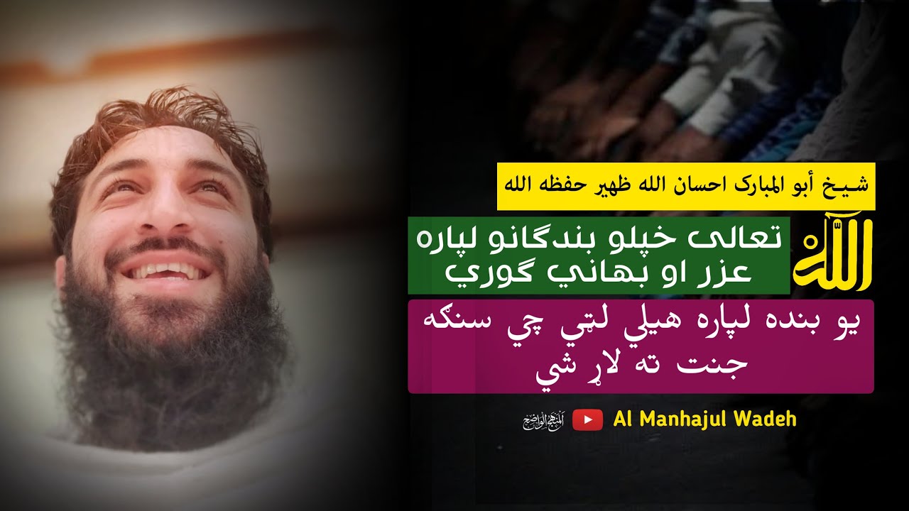 د الله بې ساره رحمت: د ګناهونو باوجود د بنده ته د جنت وعده  (یو زړونو لړزوونکی حدیث د قیامت له ورځې)