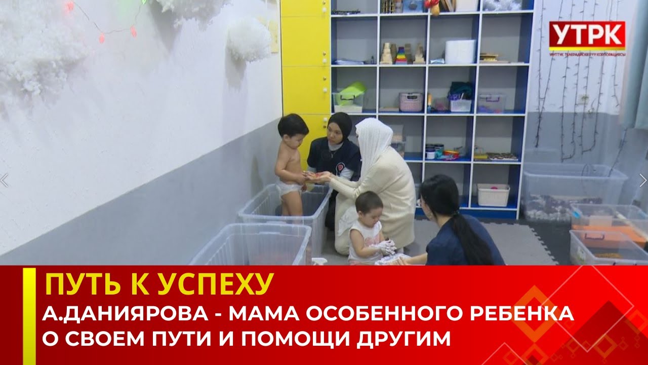 Путь к успеху | Анара Даниярова -  мама особенного ребенка о своем пути и помощи другим