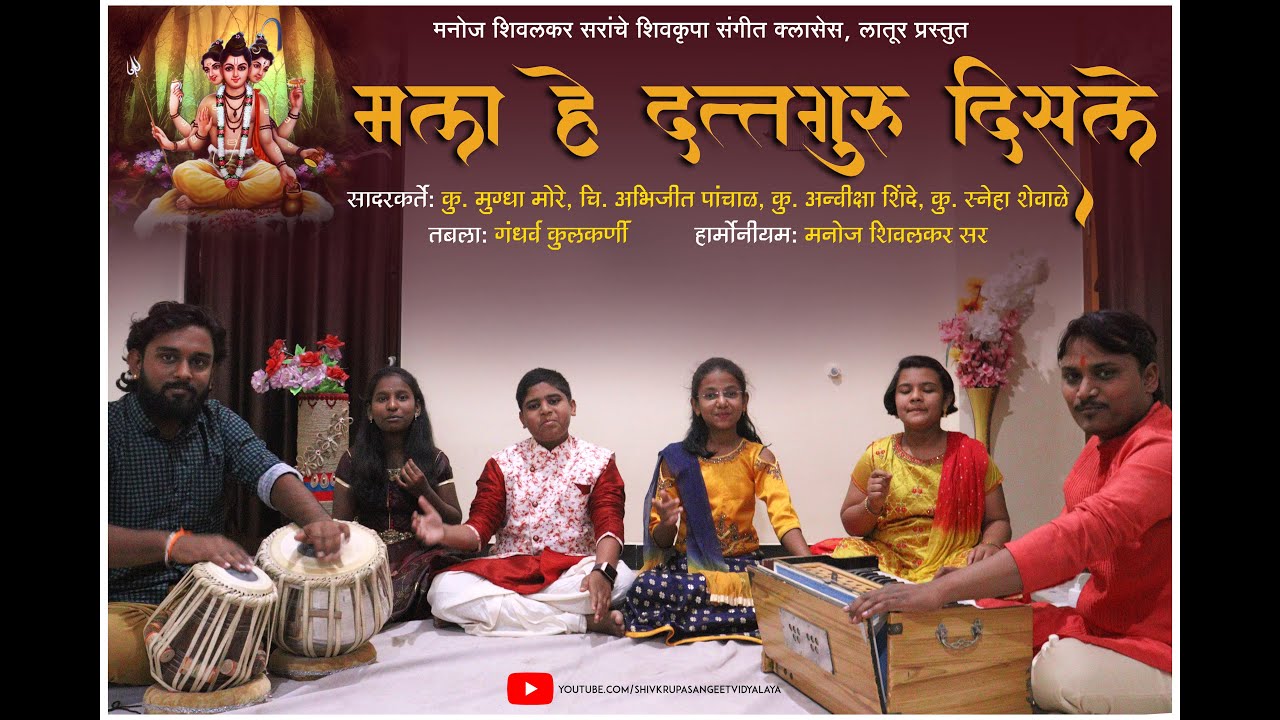 Mla He Datta Guru Disale | Datta Jayanti | Shivkrupa Sangeet Classes