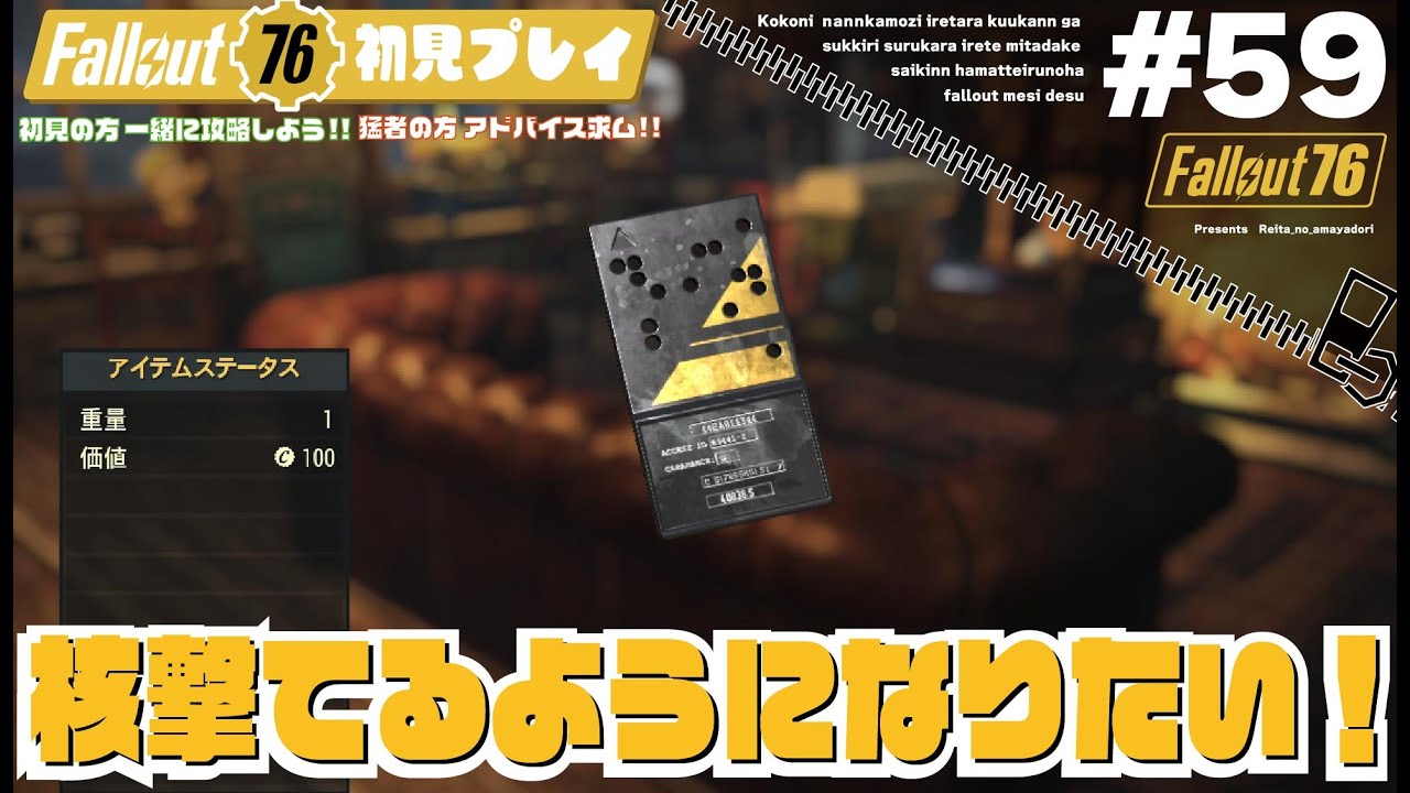 【Fallout76】#59 核ミサイル撃てるようになるためにストーリー進めるゾ！【初見さん、猛者さん、アドバイスお待ちしてます！】