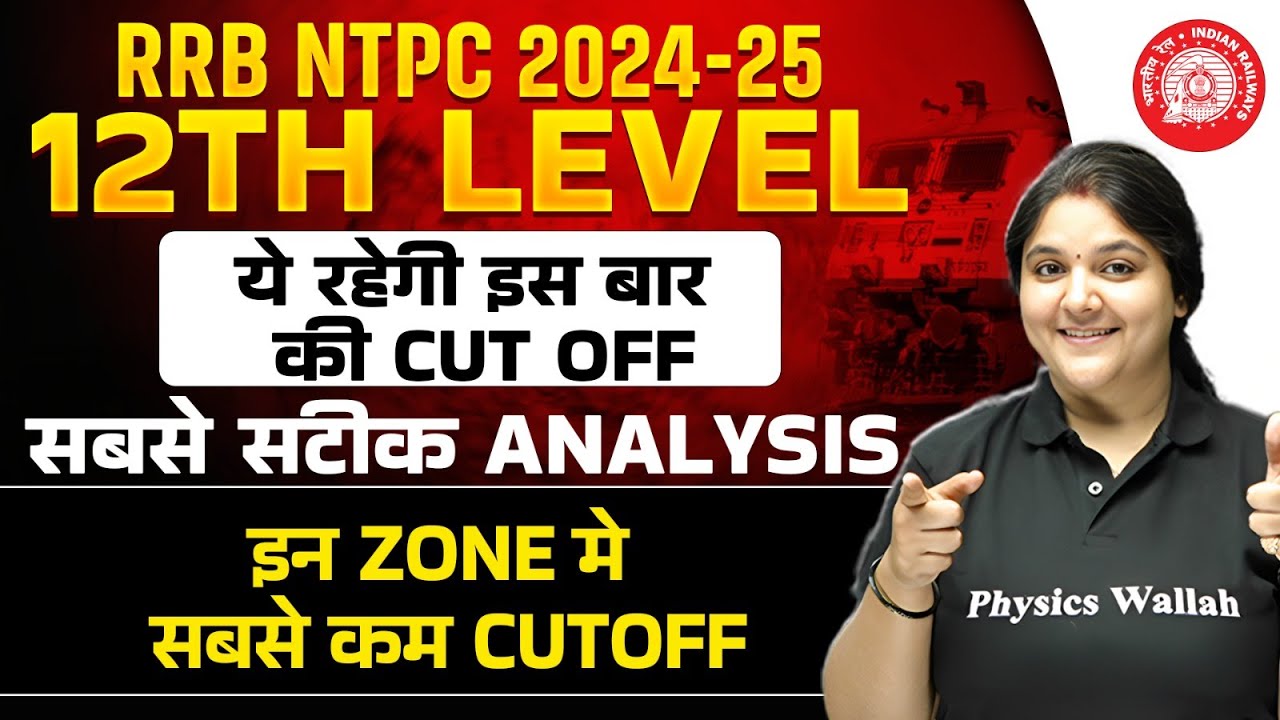 RRB NTPC 2024-25 | ये रहेगी इस बार की CUT OFF | इन Zone मे सबसे कम CutOff | सम्पूर्ण जानकारी