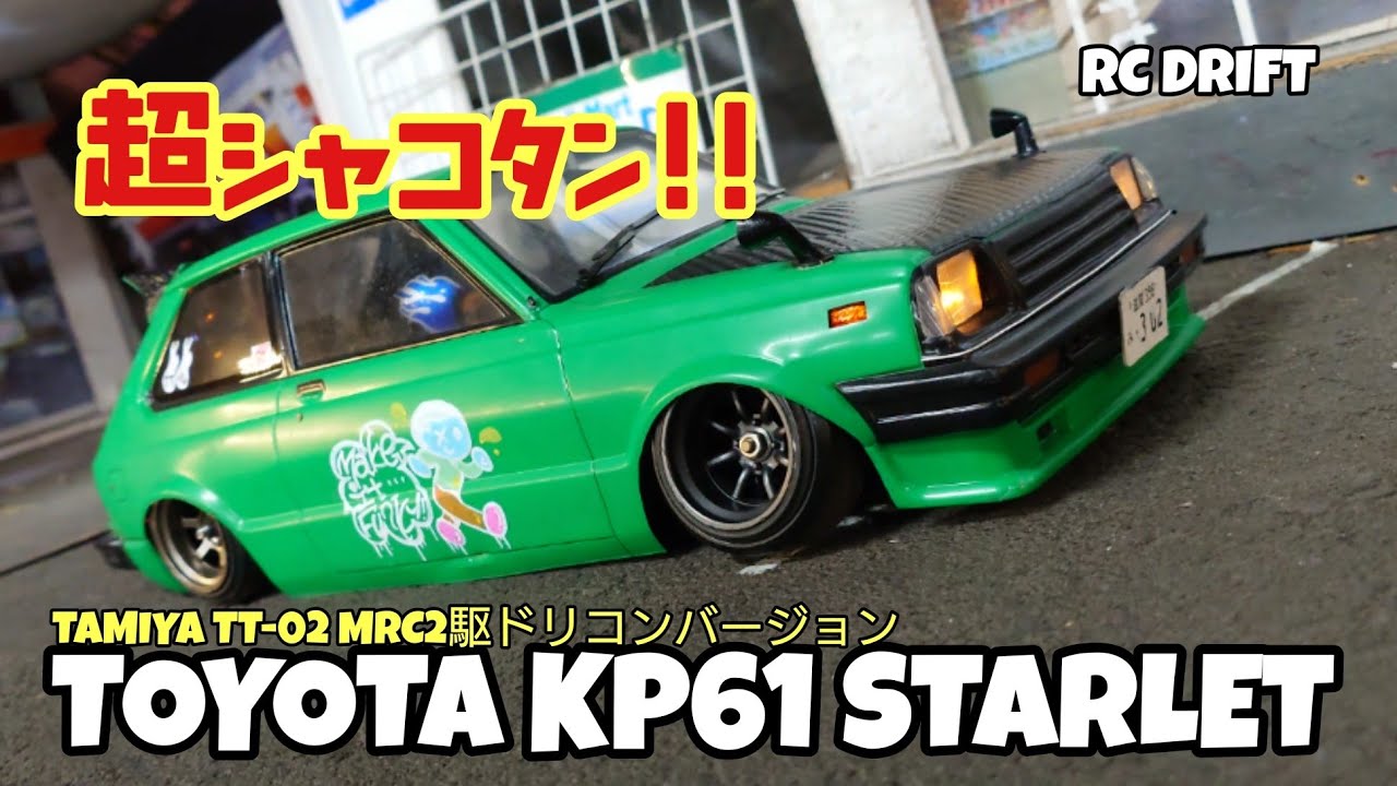 超シャコタンKP61ドリフト!!