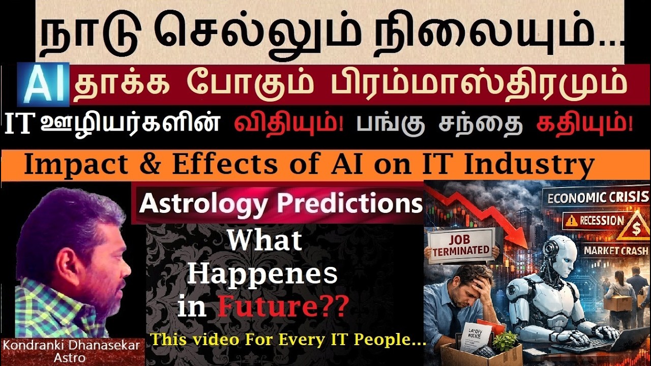 கவனம்🔴IT யை தாக்க போகும்,AI எனும் பிரம்மாஸ்திரமும் | நாடு செல்லும் நிலையும் | AI Effects on IT JOB