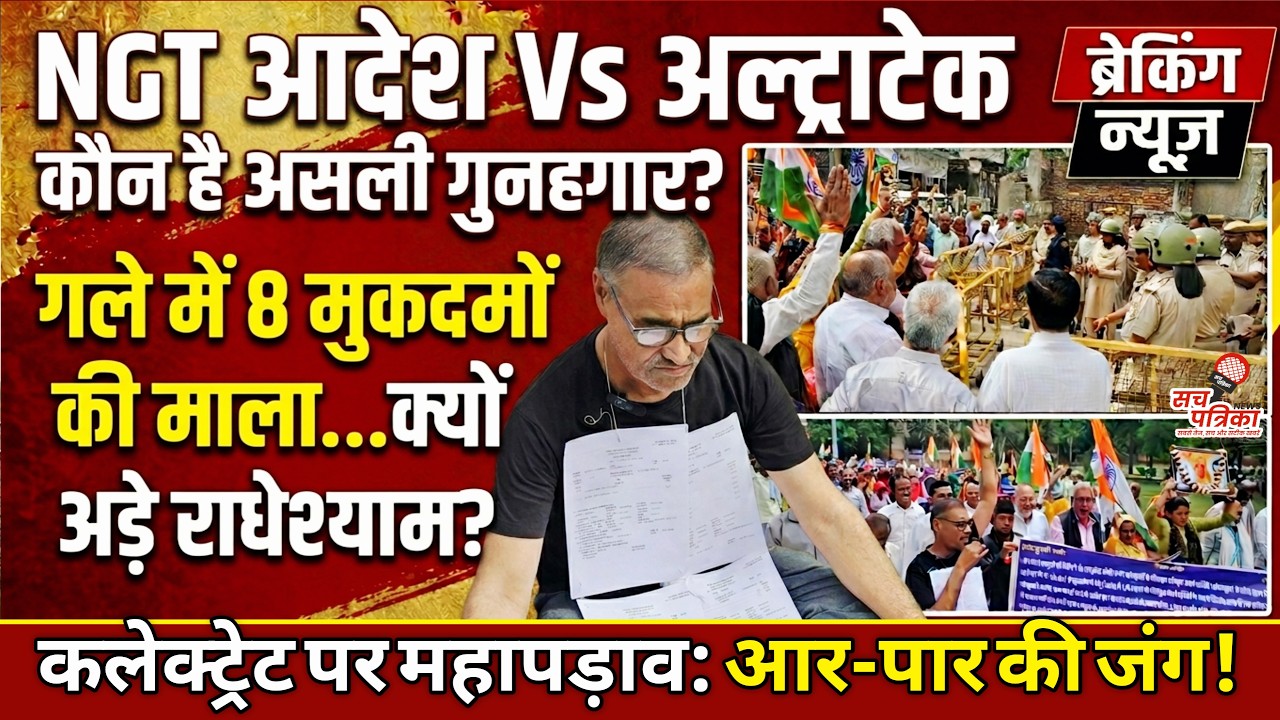 कोटपूतली कलेक्ट्रेट पर भारी हंगामा! गले में डाली FIR की माला | मचा हड़कंप | Kotputli Behror News
