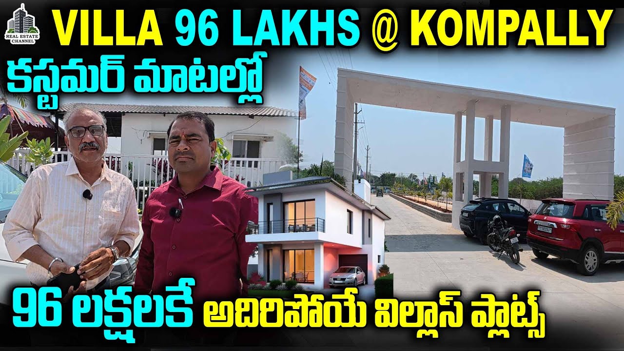 Kompally Ready To Move Villa Plots | HMDA Villas Plots Sale | Gated Community #kompally #villas