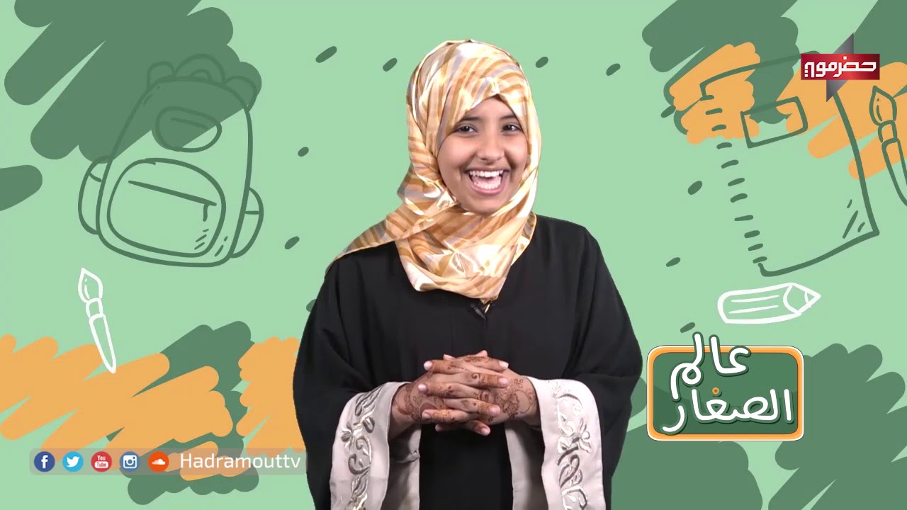 #عالم_الصغار | هاجر النهدي | الحلقة 1