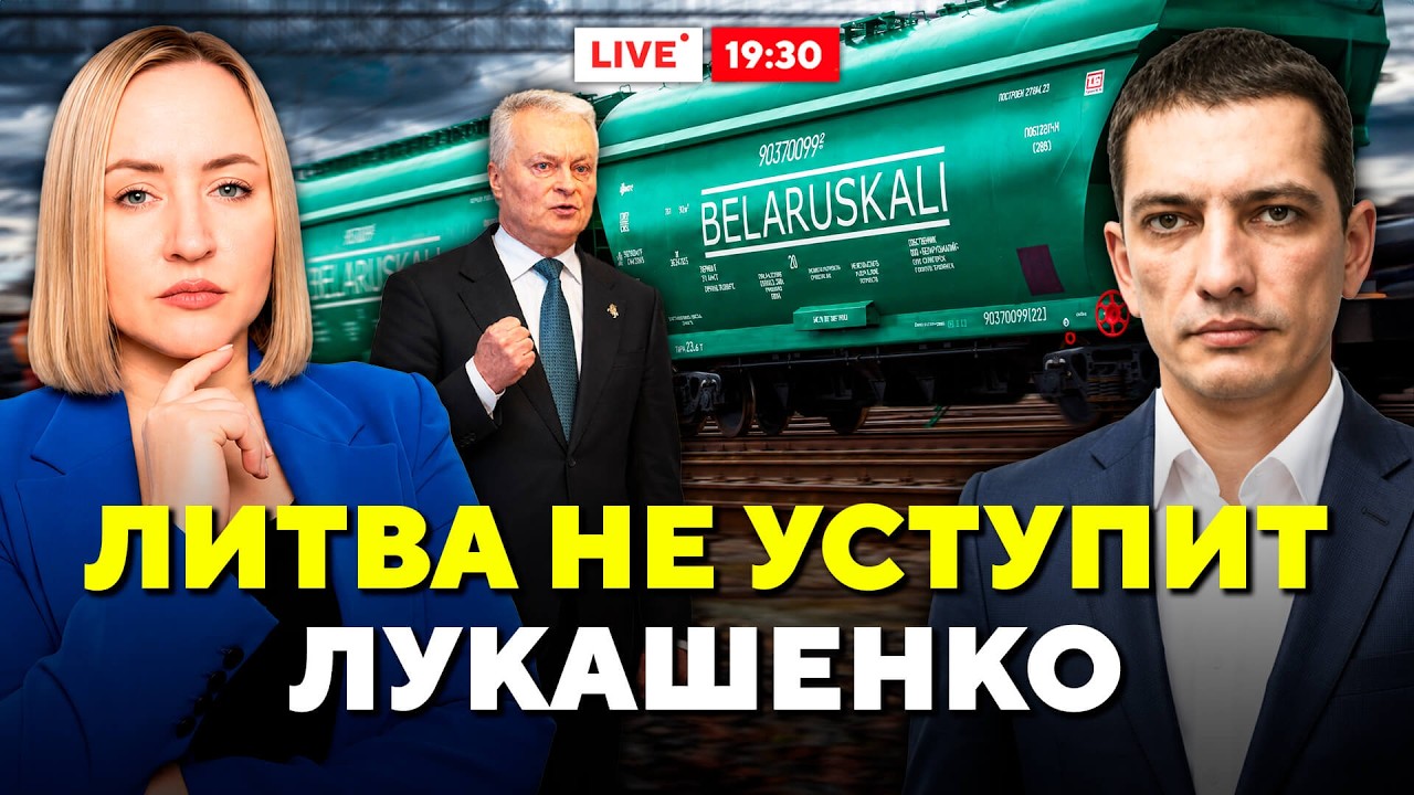 Битва за миллиарды! США требуют открыть транзит беларусского калия // Горячий комментарий