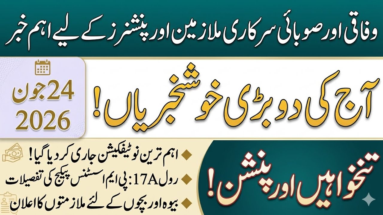 Punjab Budget 2026 News | Salary & Pension Increase | Restoration of Rule 17 A in Punjab | 