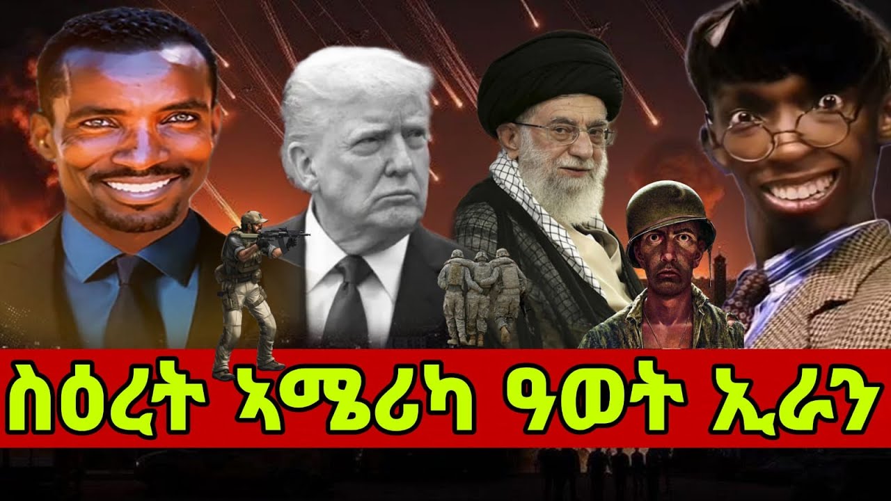 ኢራን ህቡእ ንብረታን  ኣመሪካ ስዕረት ምቕባል ኣብያ