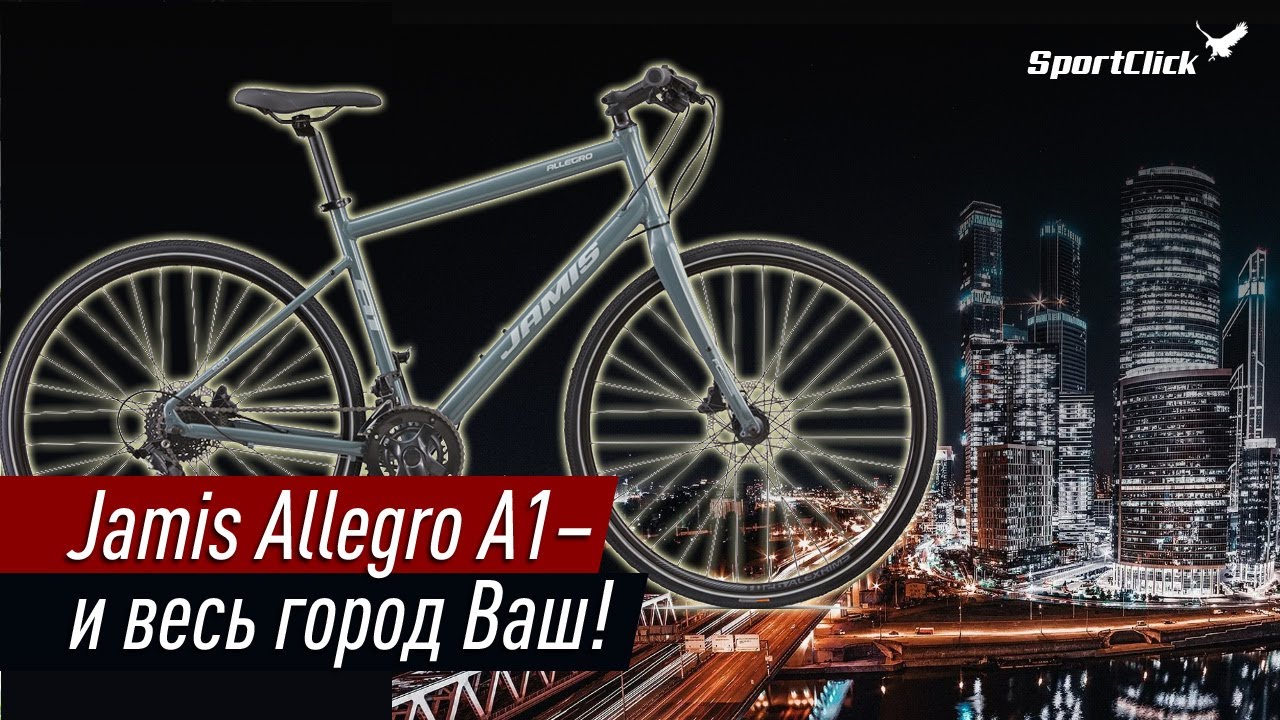 Jamis ALLEGRO A1