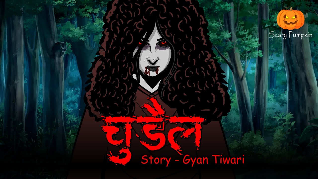 Chudail | चुड़ैल | Scary Pumpkin | Horror stories Hindi | Horror Cartoon | Animated Story | Bhutiya