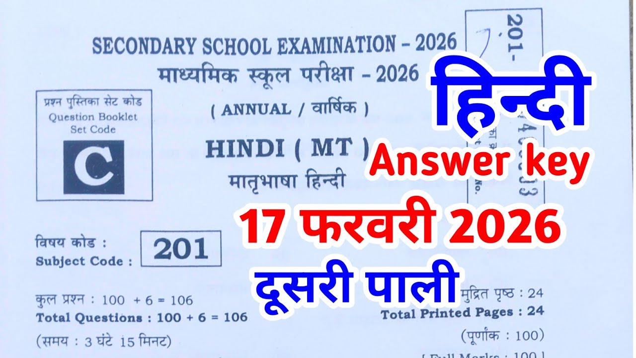 Bihar Board 10th Hindi 2nd Shift Answer Key 2026 set c |17 February Hindi 2nd shift Answer key set c