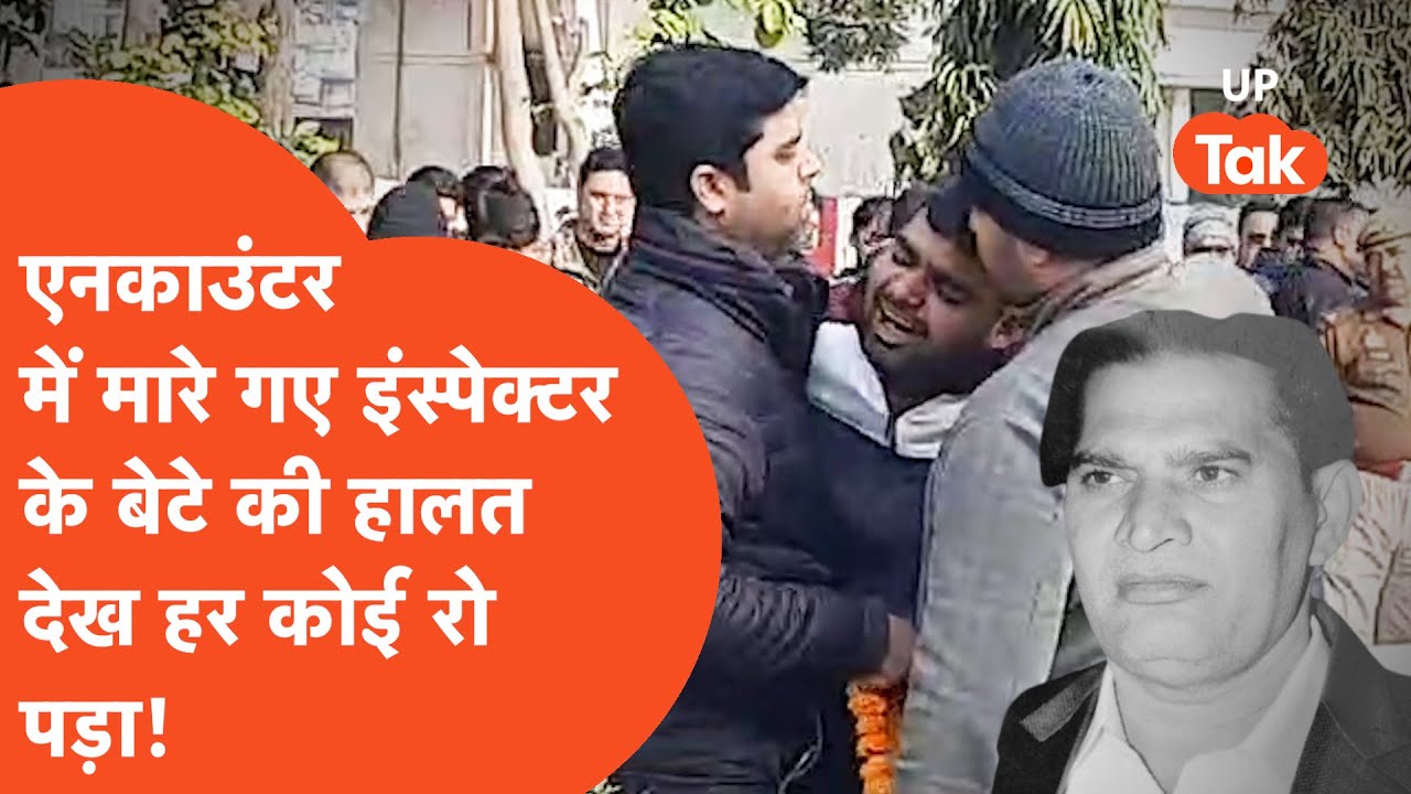 Shamli Encounter में मारे गए इंस्पेक्टर Sunil Kumar का शव देख बेटे की हालत खराब, सभी रो पड़े!