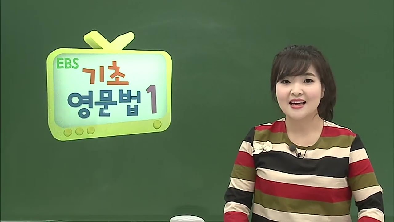2016 EBS기초영문법1 17강Unit6과거시제 EBS기초영문법1