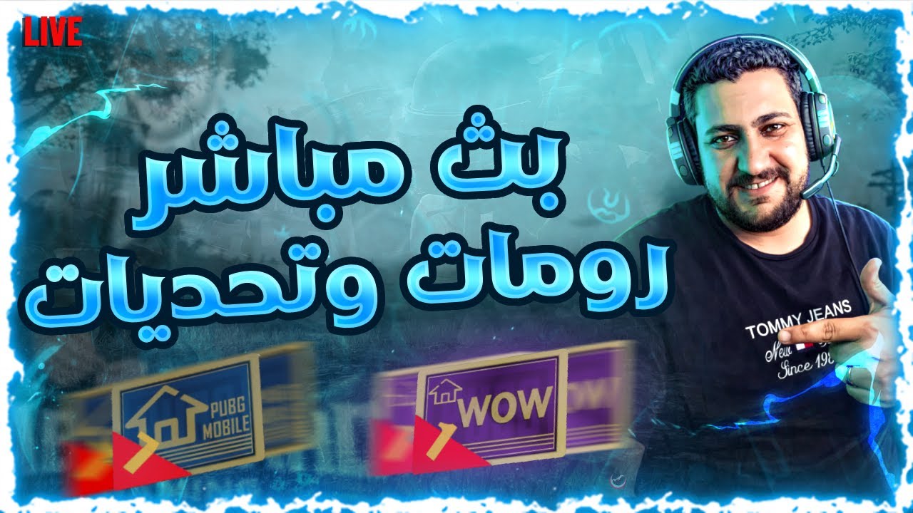 رومات وفعاليات و سكرمات | مع ابو شهد 🔥