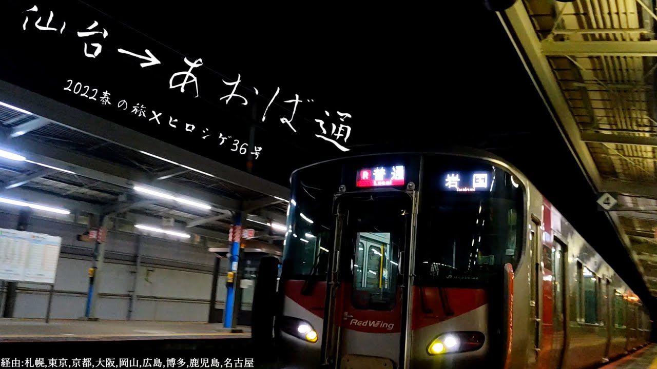 仙台→あおば通