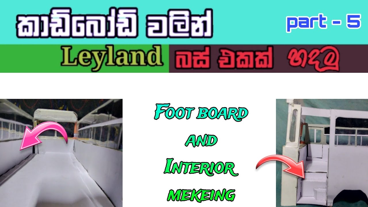 How to meke  cardboard bus |බස් එකේ පා පුවරුව හදමු| T.N creations|