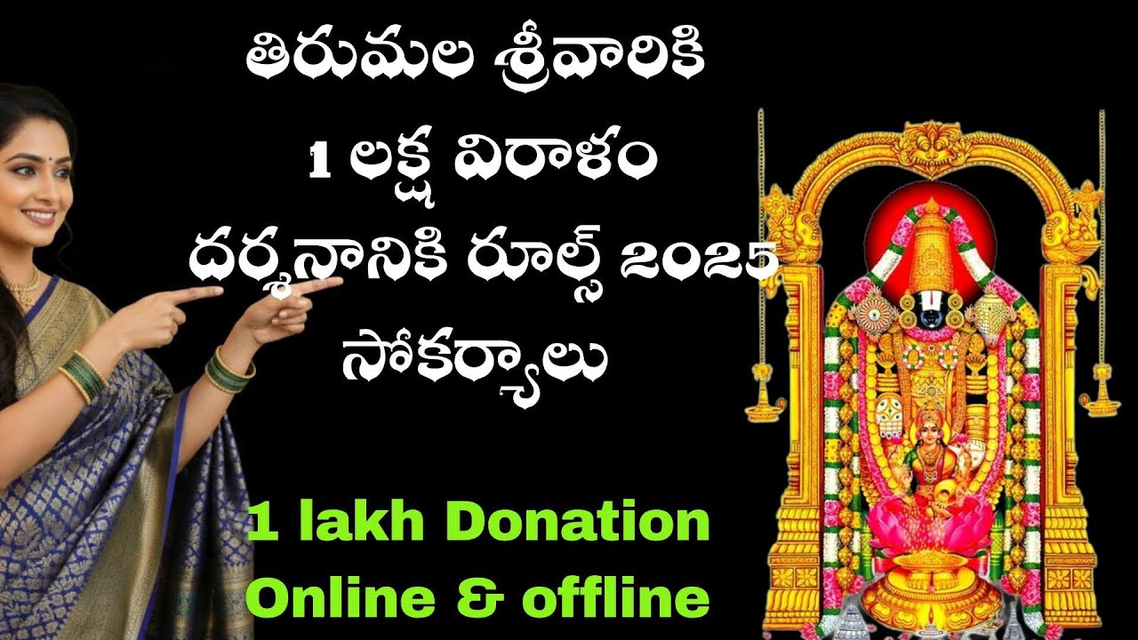 Tirumala ₹1 Lakh Donation Rules & Benefits 2025 | Complete TTD Guide