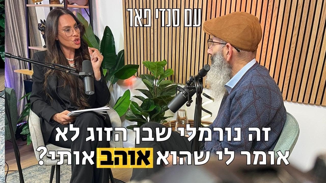 הוא אף פעם לא אומר לי שהוא אוהב אותי