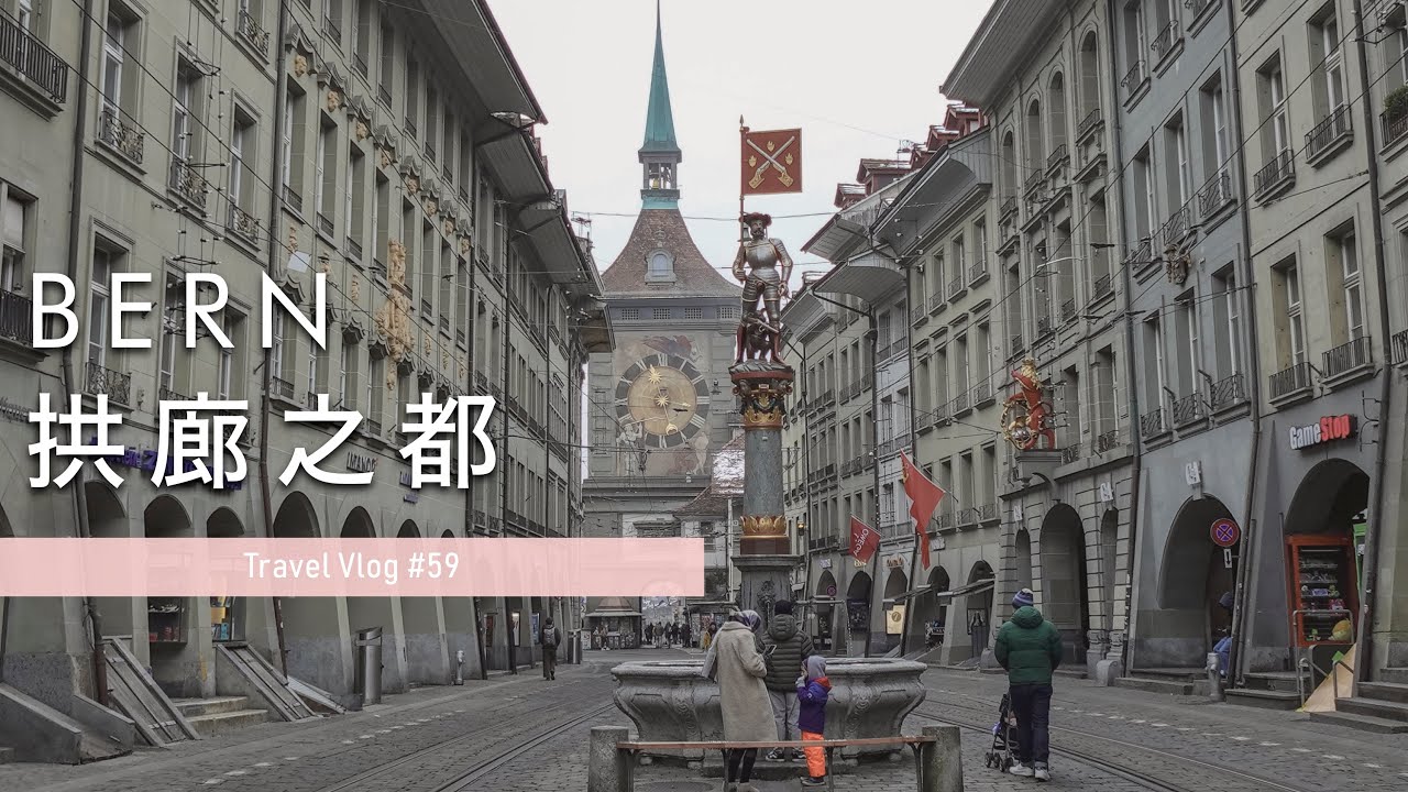 【Vlog🇨🇭】EP.06｜Bern 🧸 UNESCO World Heritage Site｜Europe’s Oldest Arcades 😲 Top Swiss Gelato 🍨