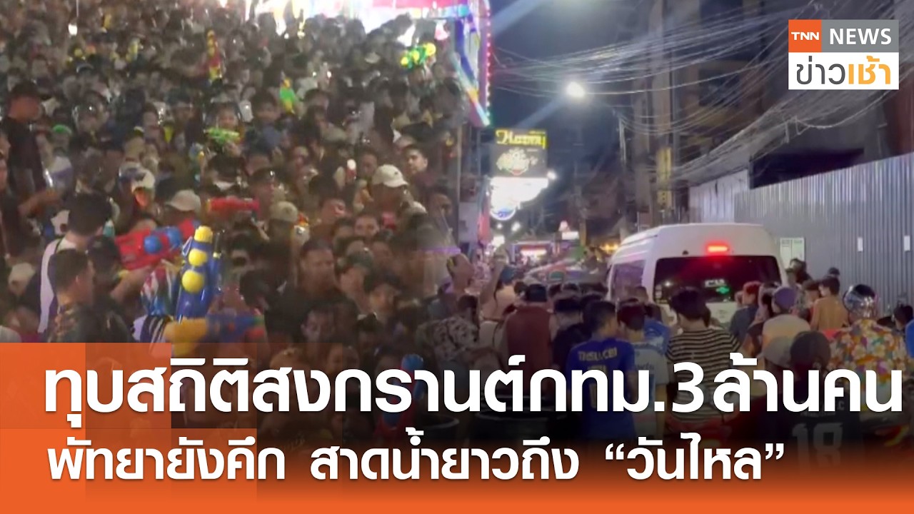 ทุบสถิติ 