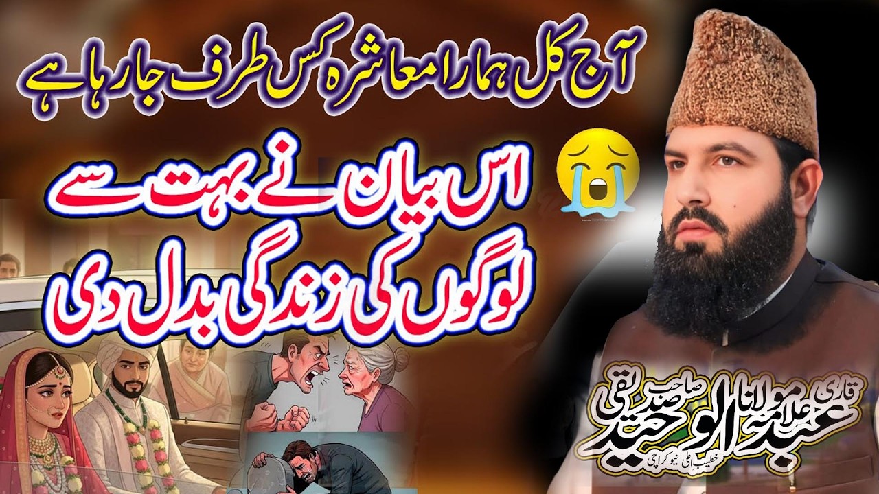 zindgi badal dene wala byan  || Allama Abdul Waheed Siddiqui Golarvi