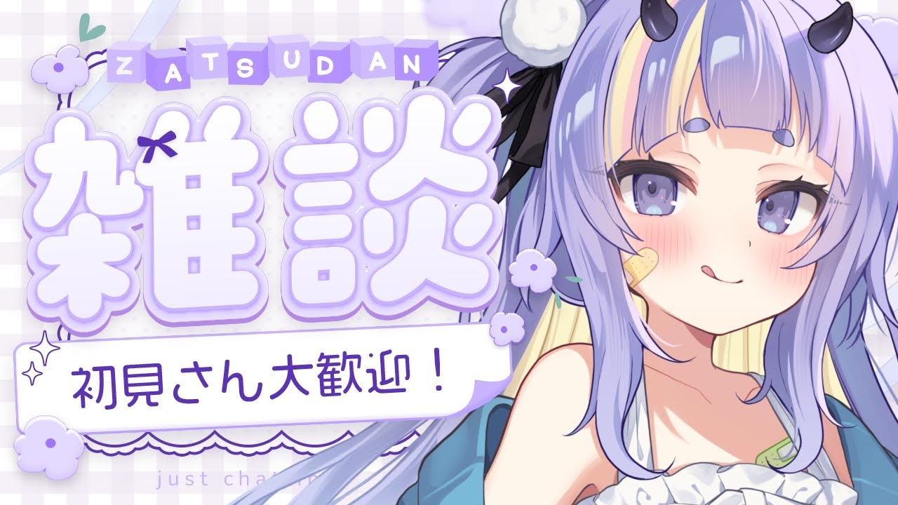 【雑談】初見きなよ！【 #Vtuber ¦ ナンノ？ 】