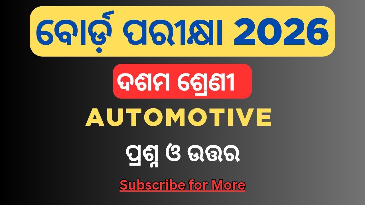 Automotive Question Answer Class 10th| Board Exam 2026 |Question Answer | Vtbishnusir 