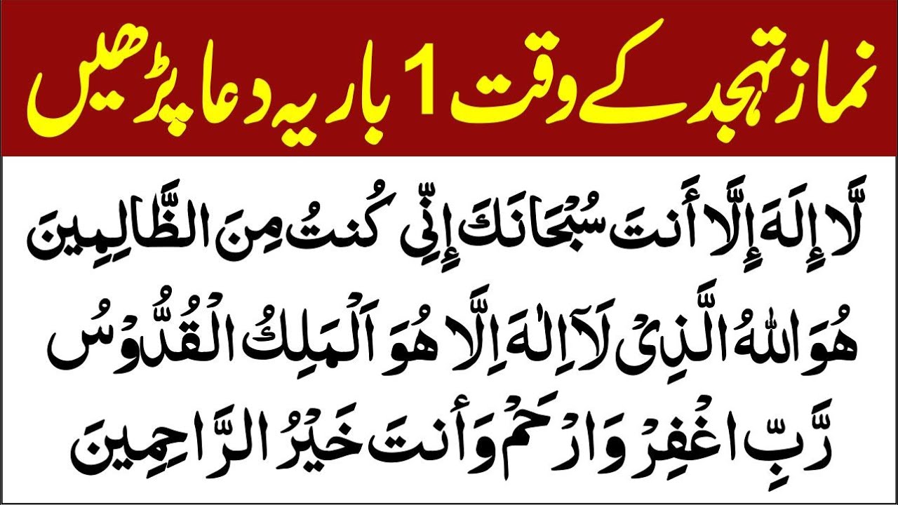 Tahajjud ki Dua | subah ki 4 dua Istaghfar Thanks Allah Early morning Dua 4 best kalmaat تہجد کی دعا