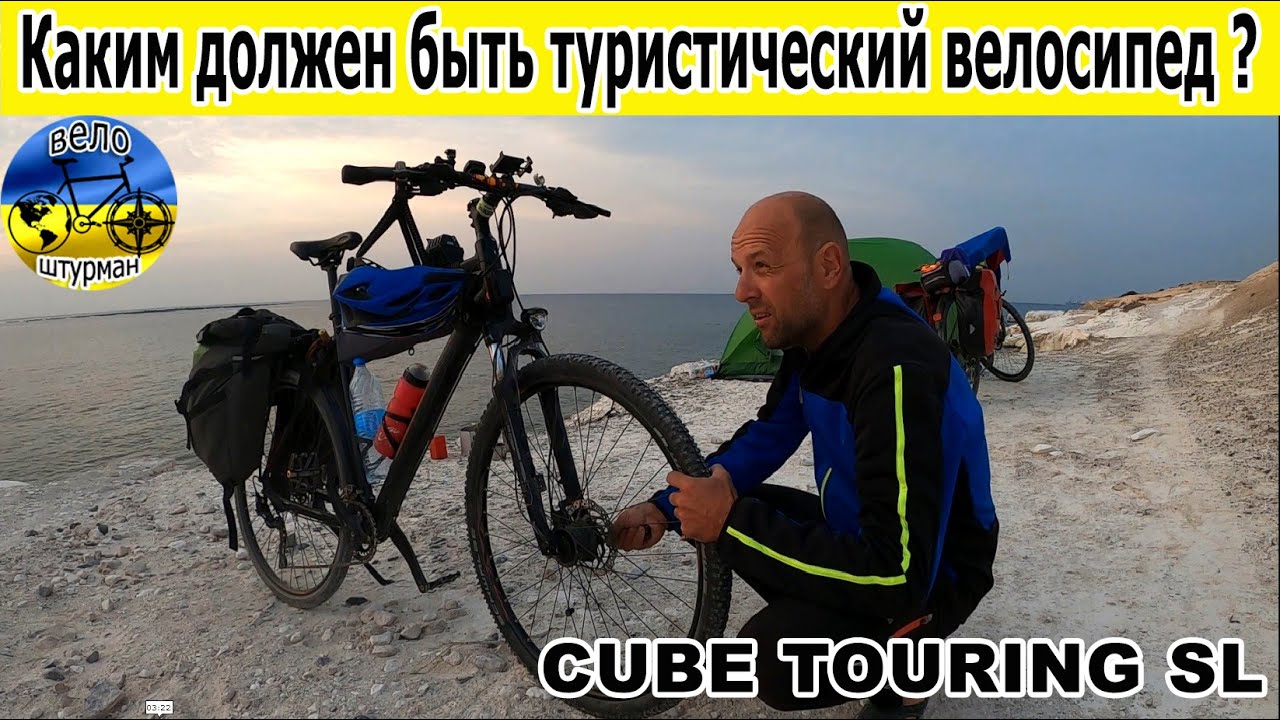 Туринг. Каким должен быть туристический велосипед. Обзор велосипеда Cube touring sl.