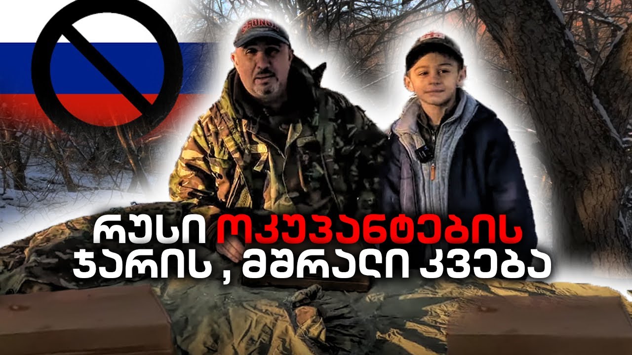 რუსი ოკუპანტების, ჯარის  მშრალი კვება