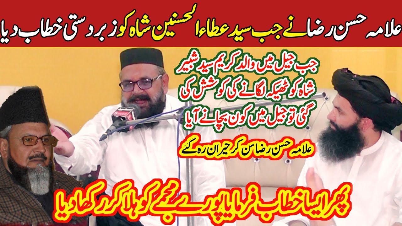 Syed Atta ul Hassain Latest Bayan Channi Hunjranwan in Front of Allama Hassan Raza Naqashbandi