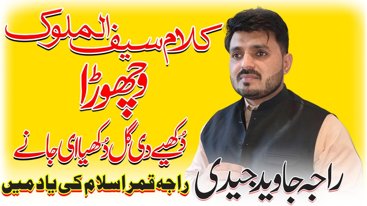 Dukhiye Di Gal Dukhiya Jane Saif Ul Malook By Raja Javed Jedi | Kalaam Mian Muhammad Baksh