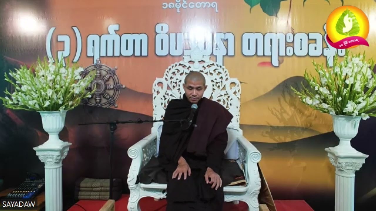၁၄ကြိမ်မြောက်တရားစခန်း (နောက်ဆုံးအချိန် )