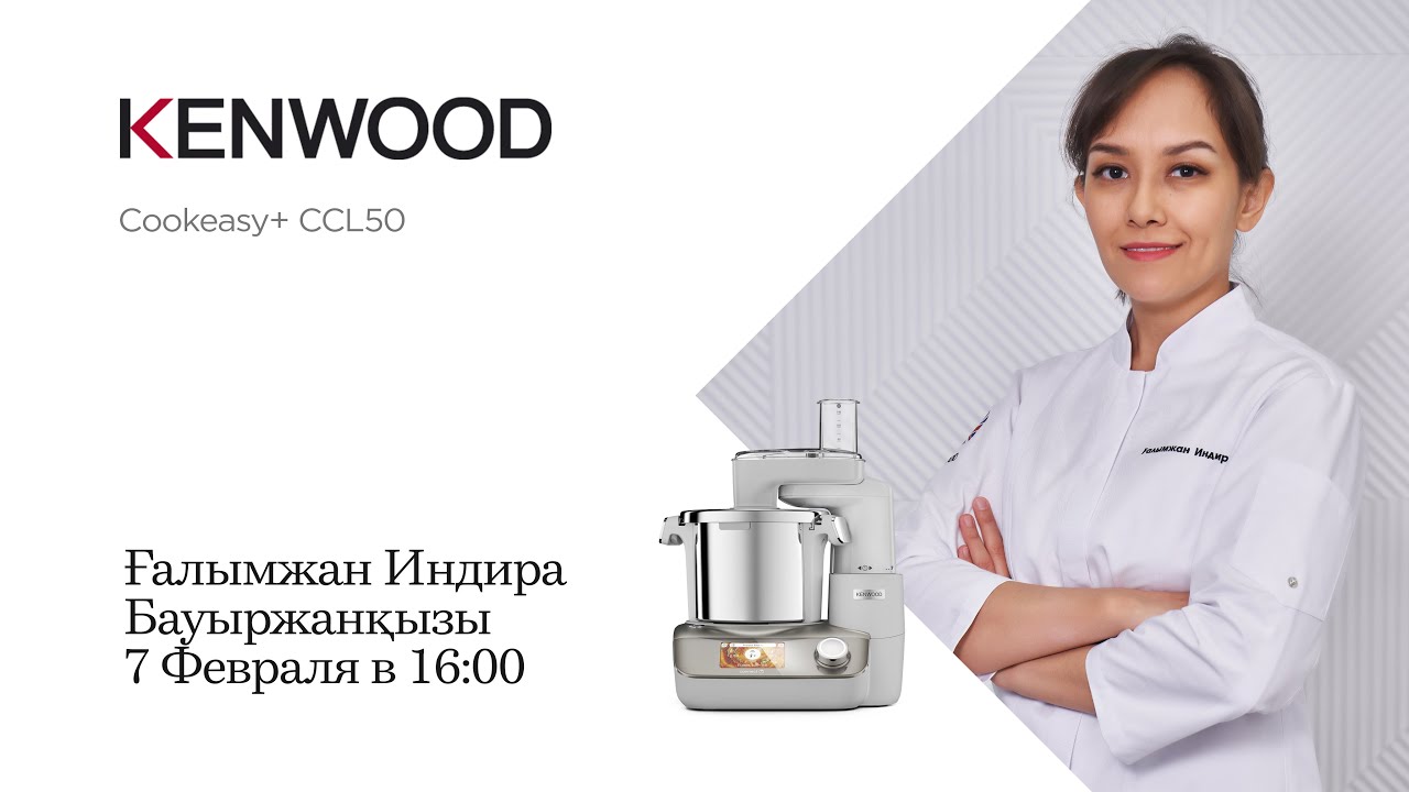 7 февраля Первый эфир Презентация CookEasy+ в 16:00 от Ғалымжан Индира @indira_bauyrzhan
