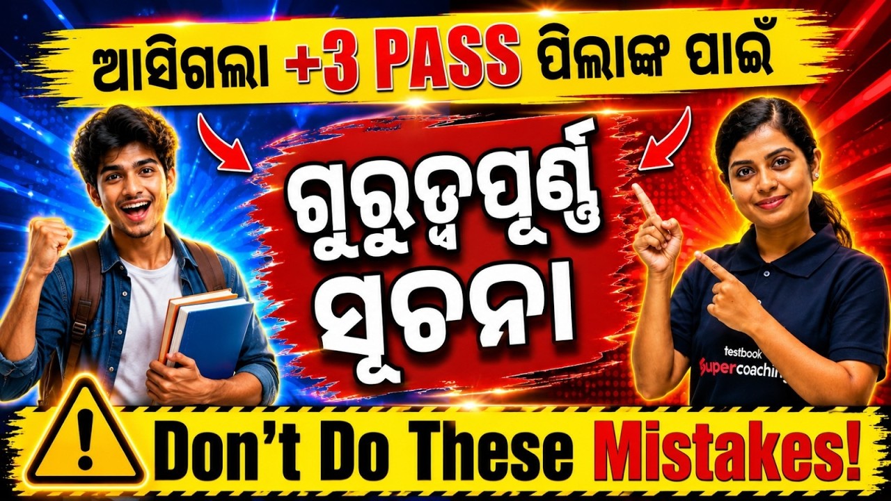 Odisha Govt Job Recruitment 2026 | Odisha Govt Jobs 2026 | Govt Jobs After Graduation