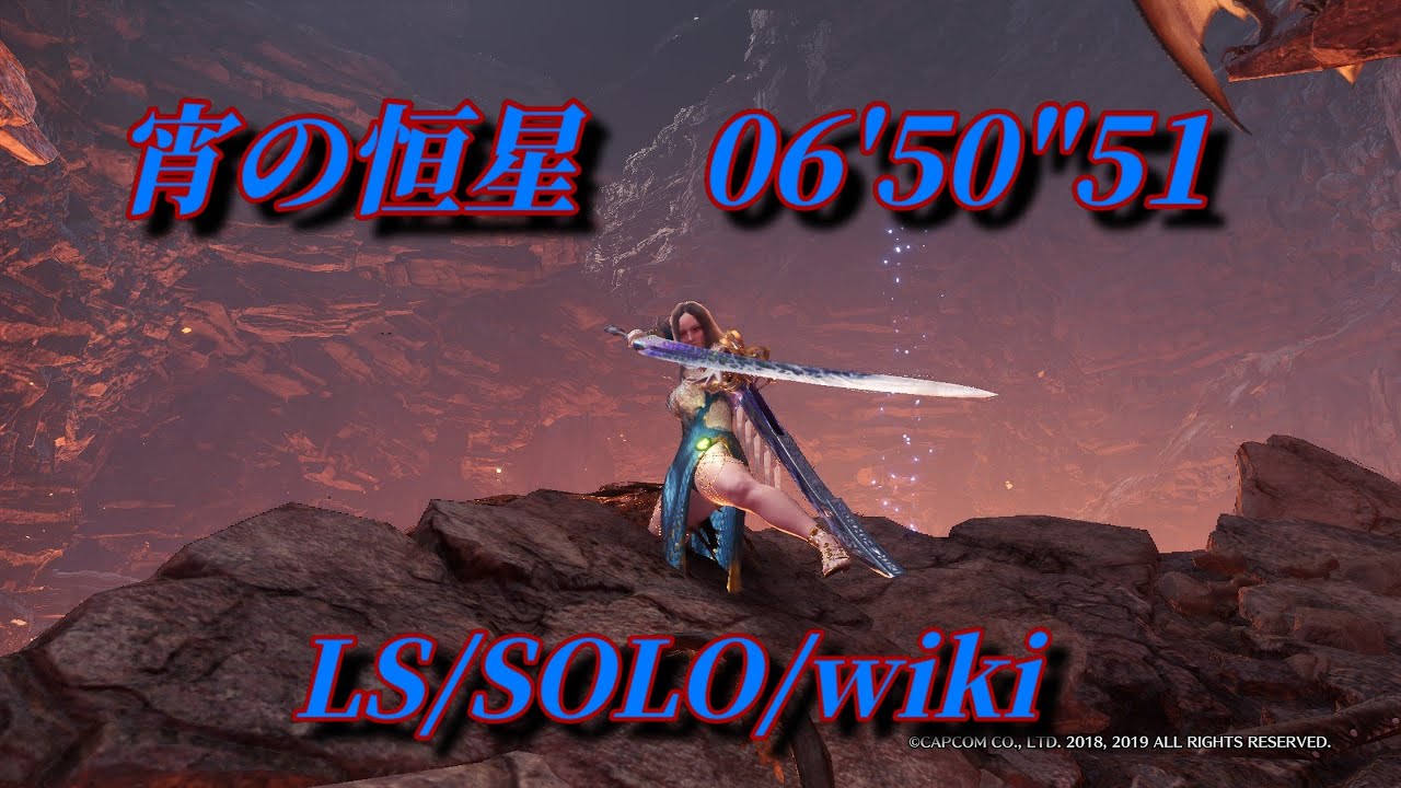 宵の恒星　太刀ソロ　wiki  06'50
