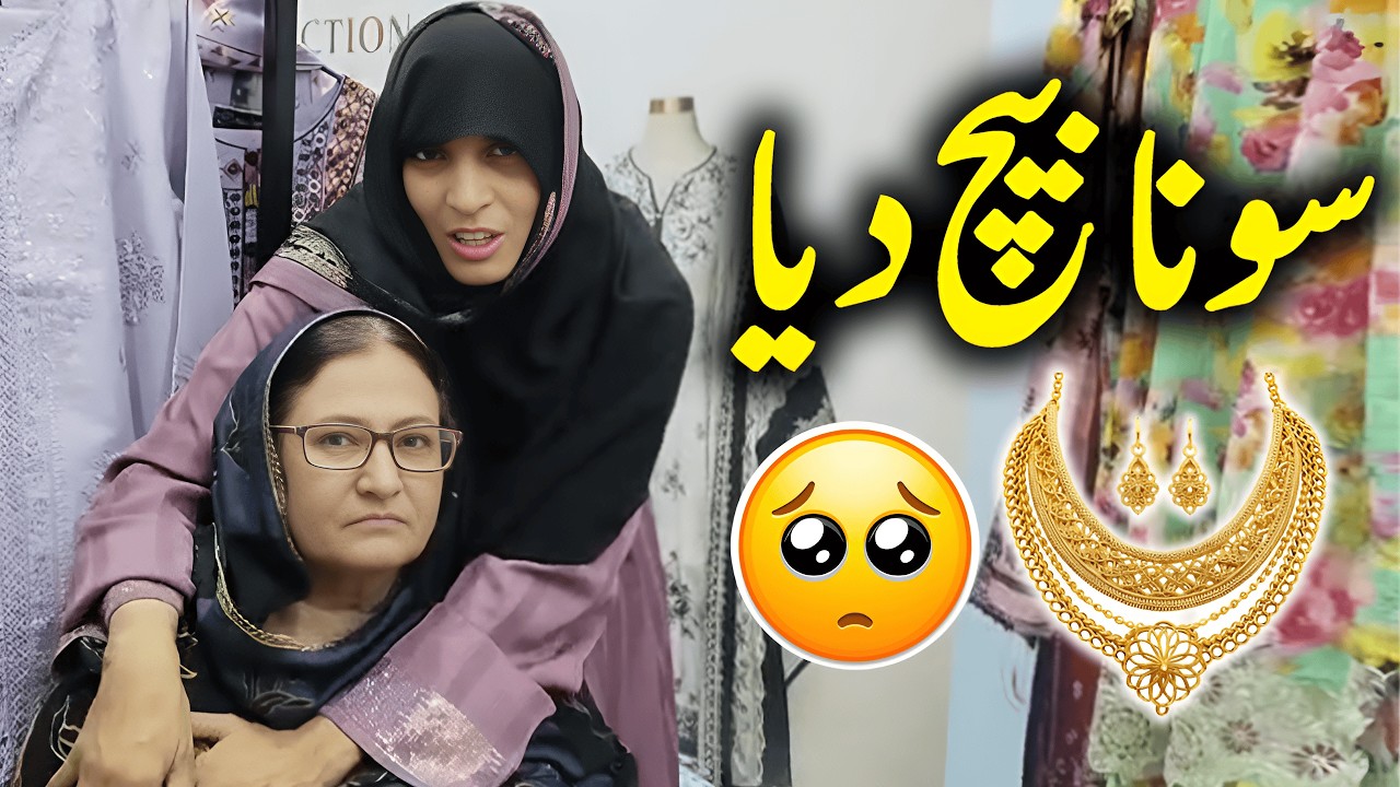 Sona bech dia || Uzma Ki Dunya ||