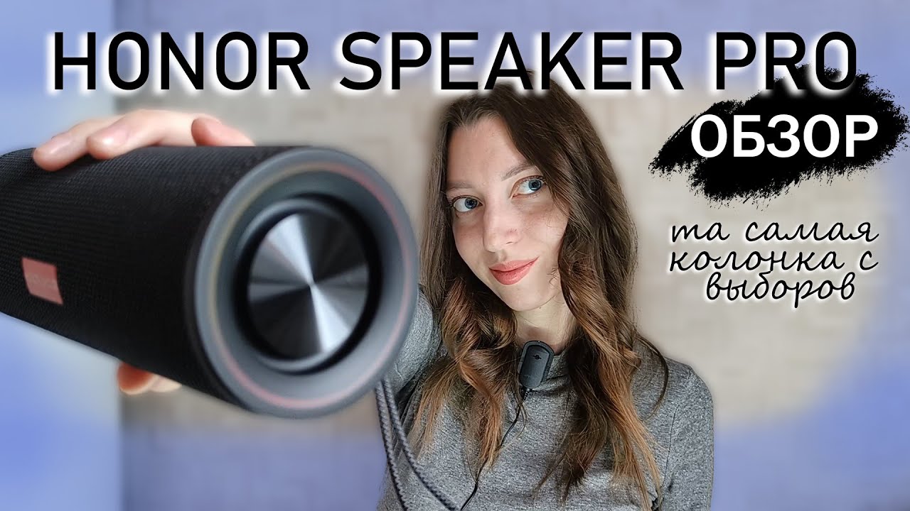 Honor speaker pro - та самая колонка с выборов президента РФ