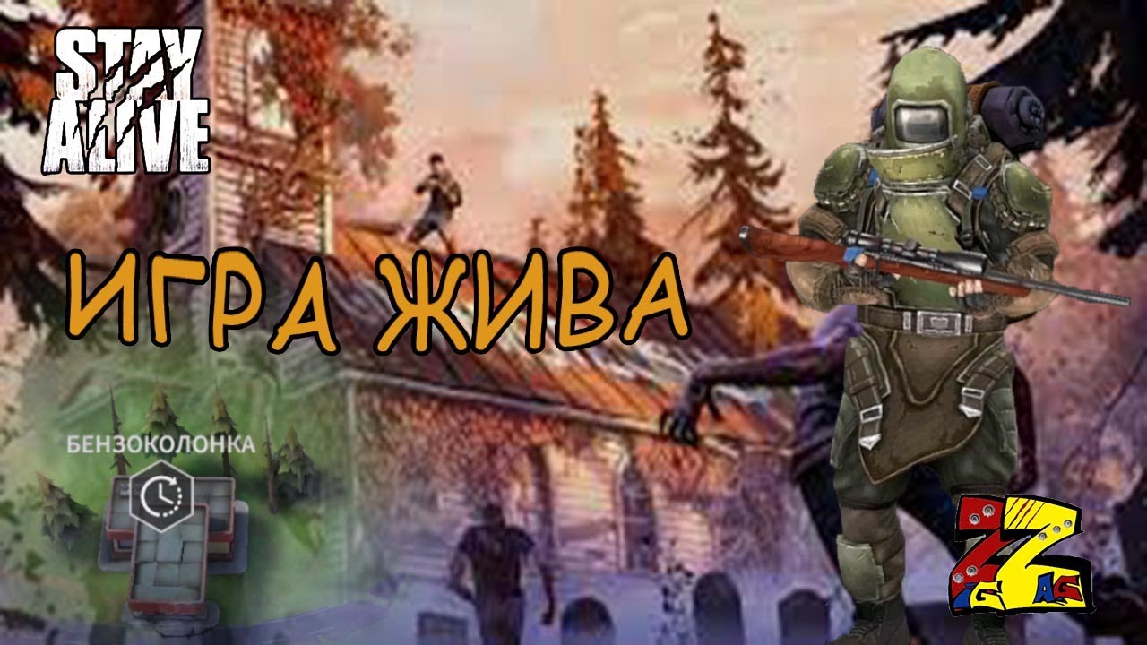 Stay Alive  Задание 10 - 11 дня/ Бензоколонка/ Схема бензина