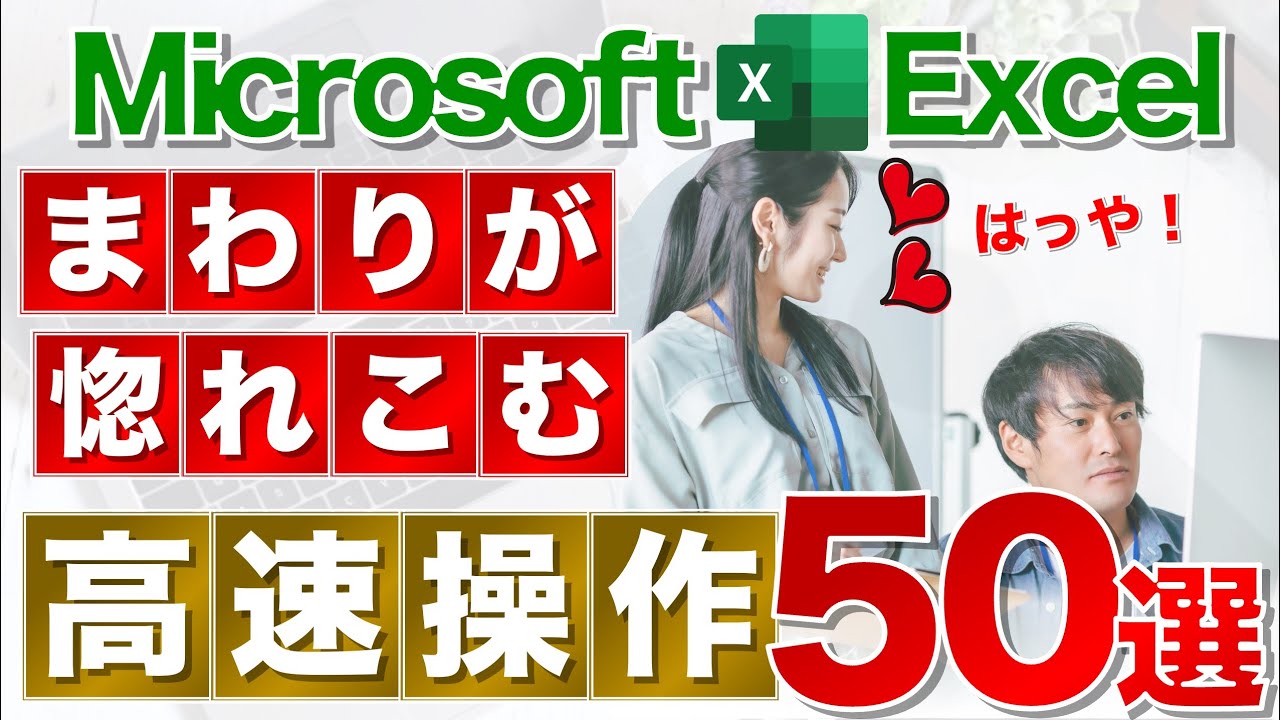 【Excel講座】思わず覗き込まれる高速キー操作テクニック集★